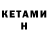 Кетамин ketamine PAPKI32